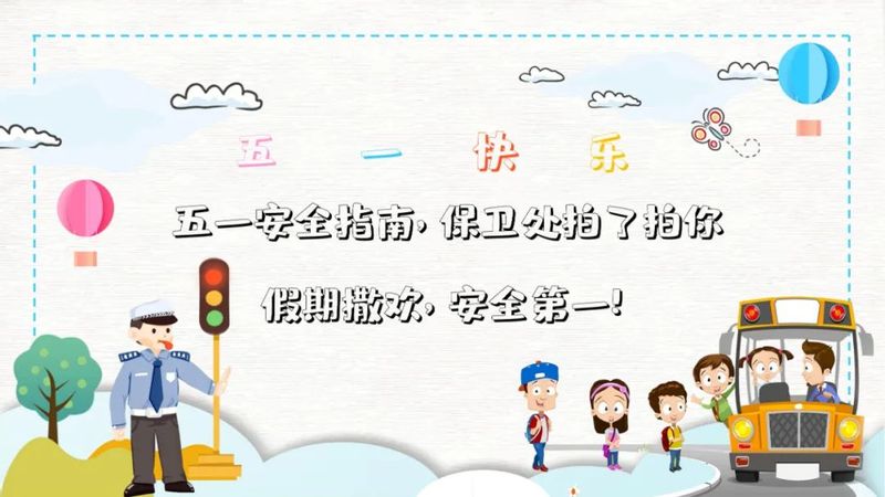 五一安全指南，美加墨世界杯官方网站拍了拍你——...